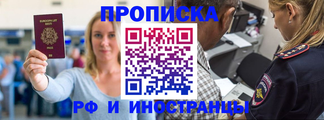 где прописаться в Новоалтайске