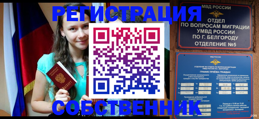 прописка 2025 в Новоалтайске