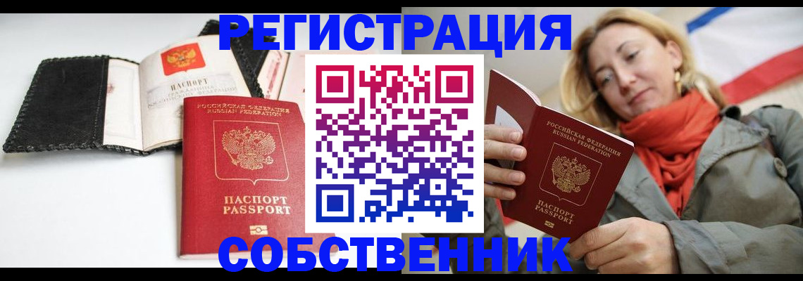 временная регистрация для всех в Новоалтайске
