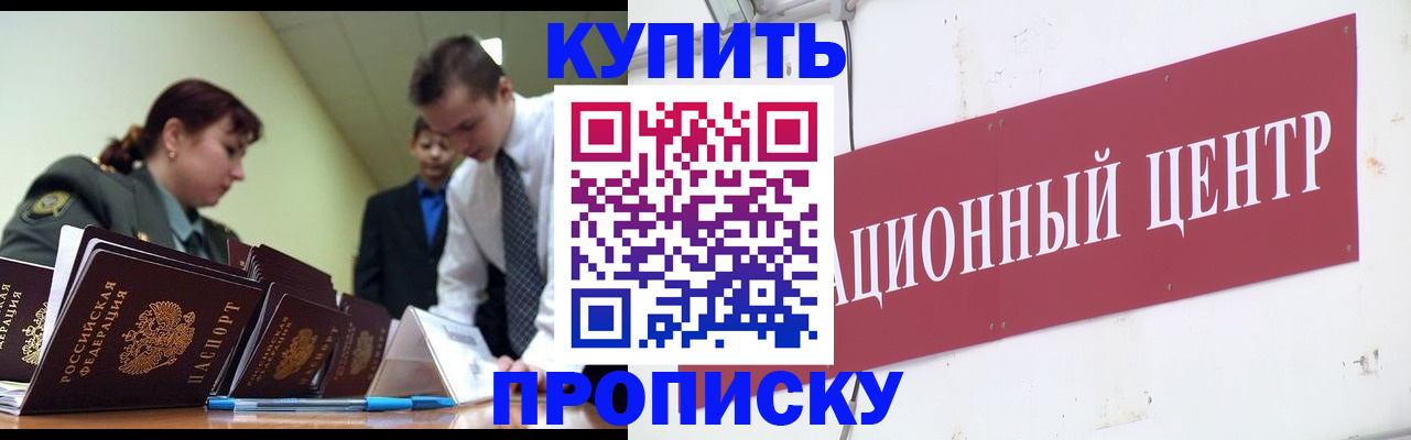 прописка поиск в Новоалтайске