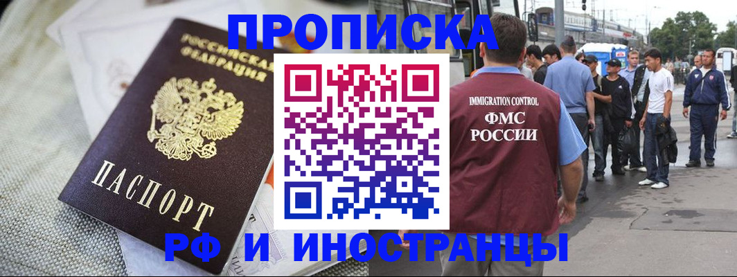 прописка для школы в Новоалтайске